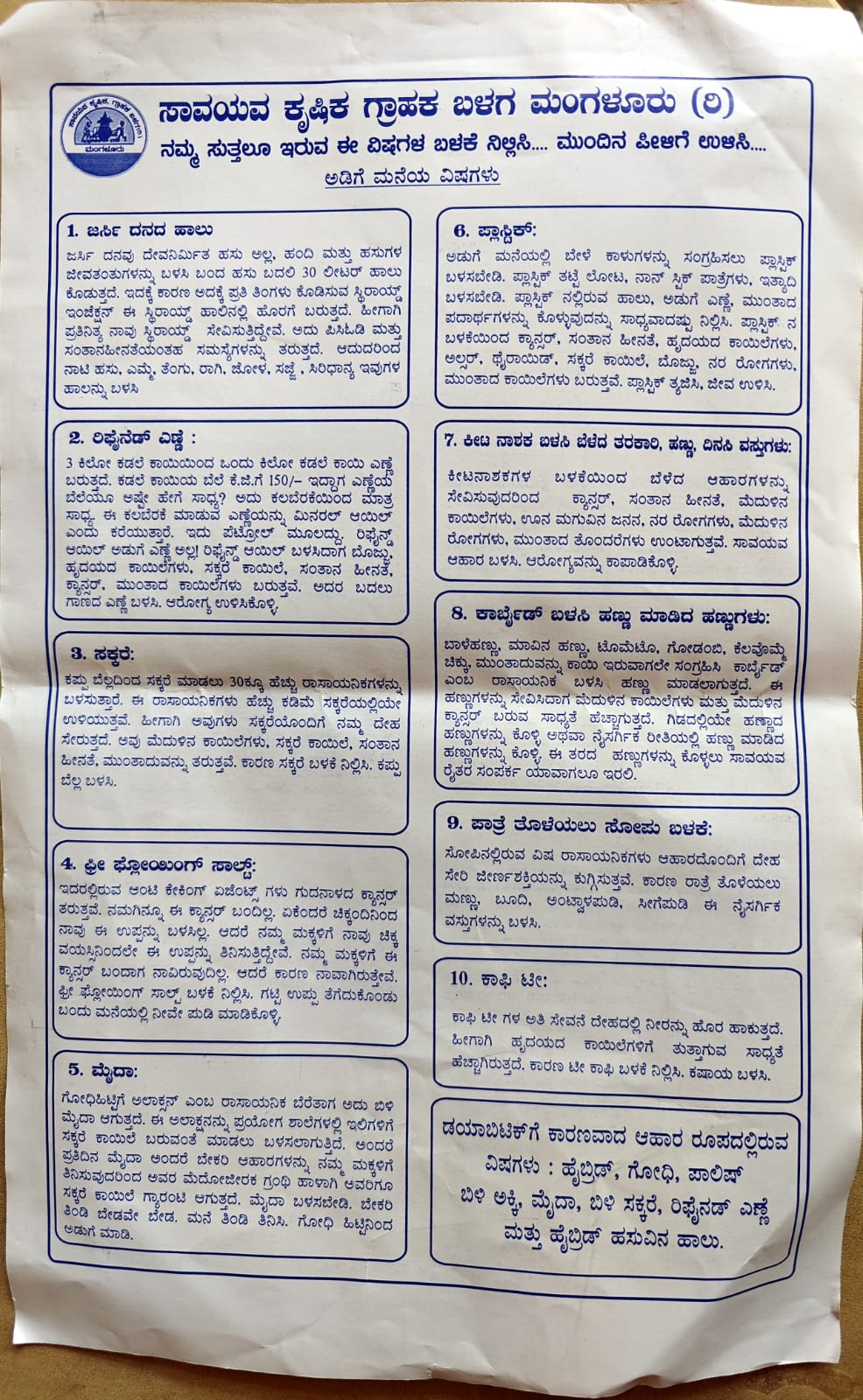 ನಮ್ಮ ಸುತ್ತಲೂ ಇರುವ ಈ ವಿಷಗಳ ಬಳಕೆ ನಿಲ್ಲಿಸಿ.... ಮುಂದಿನ ಪೀಳಿಗೆ ಉಳಿಸಿ....